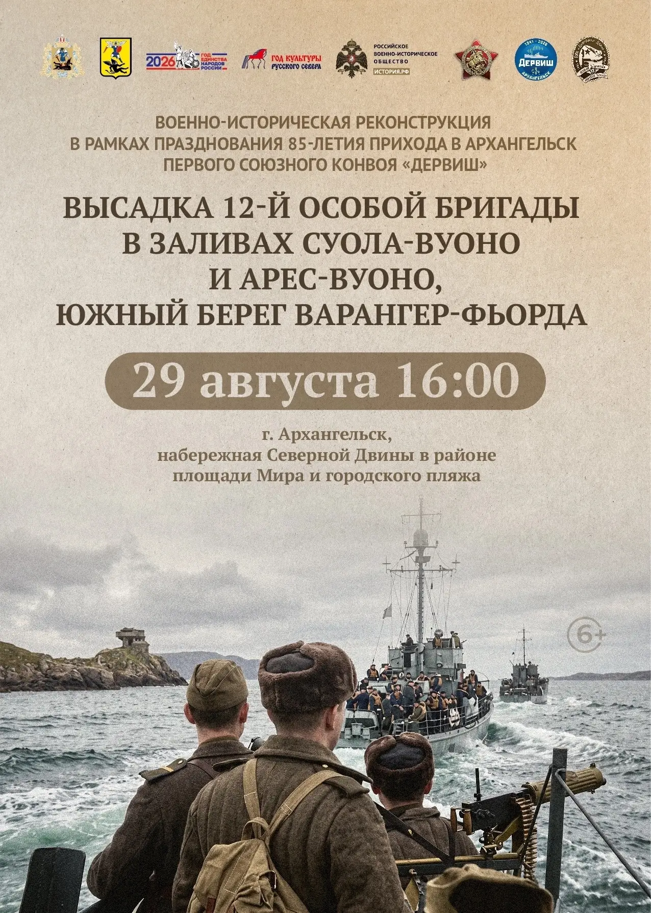📜29 августа в 16:00 в рамках мероприятий, посвященных 85‑летию прихода в Архангельск п...