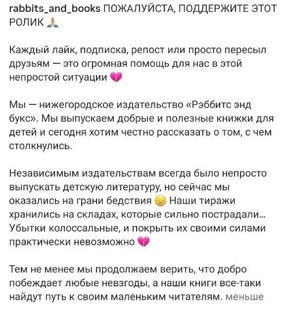 📚 Нижегородское издательство «Рэббитс энд букс» понесло серьёзные убытки после атак на...
