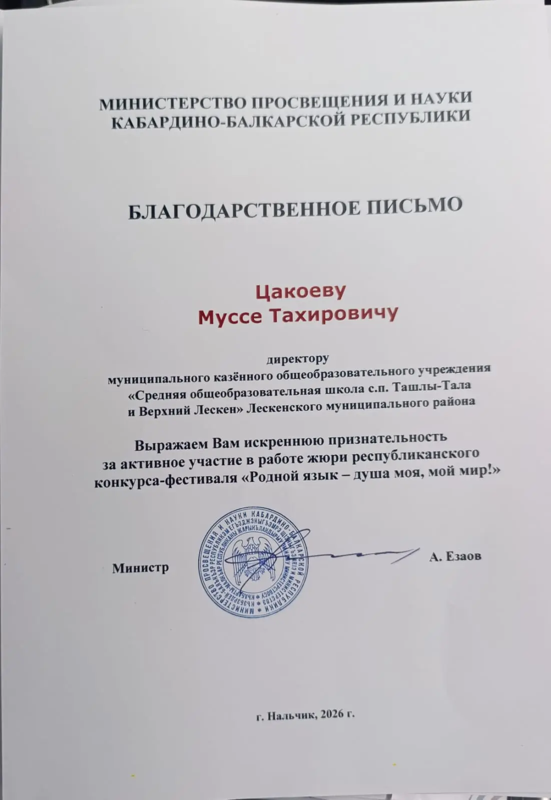 В Год педагога и наставника (а также в преддверии Дня родного языка) Министерство просв...