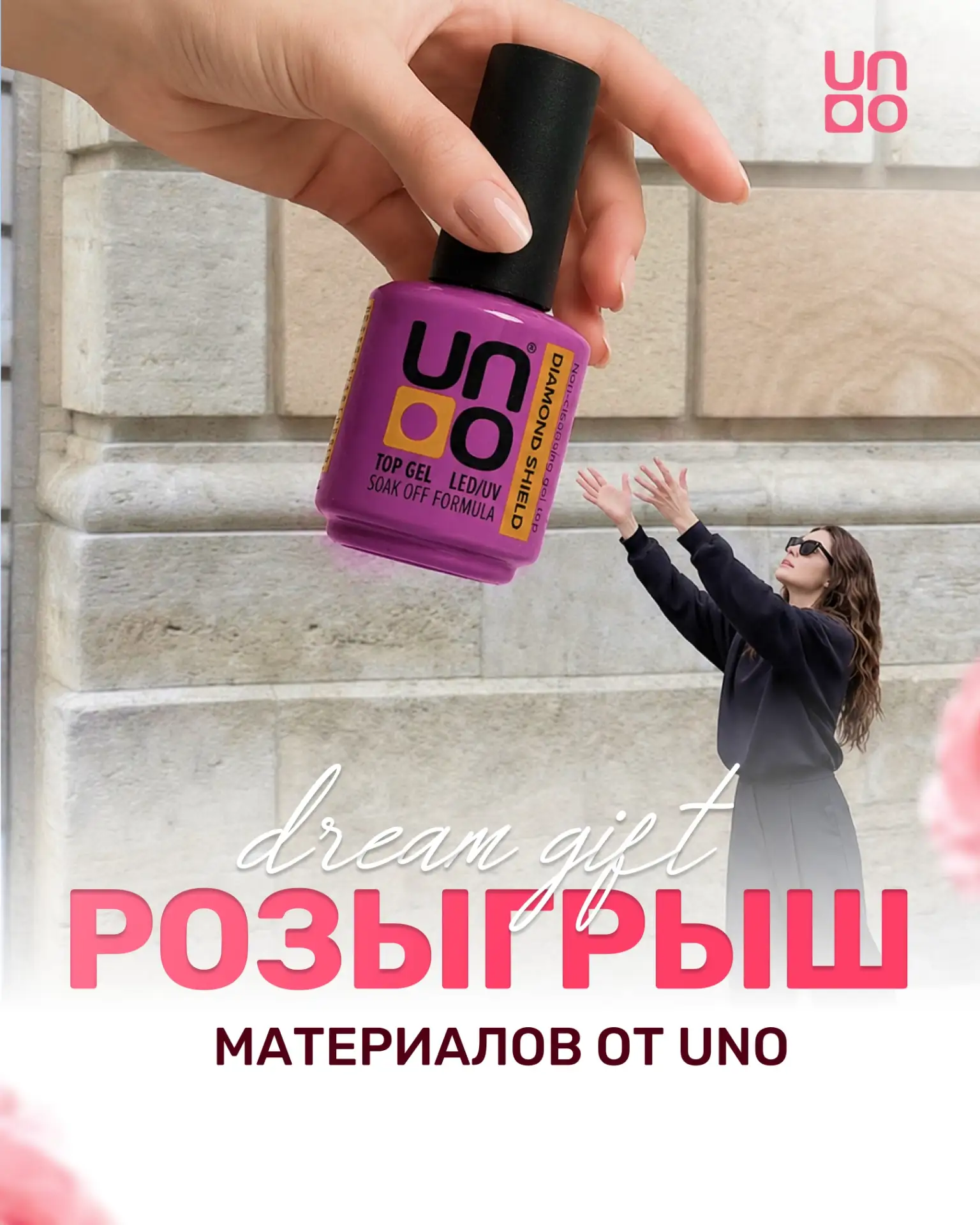 Дарим 100 подарков от UNO! 🎁