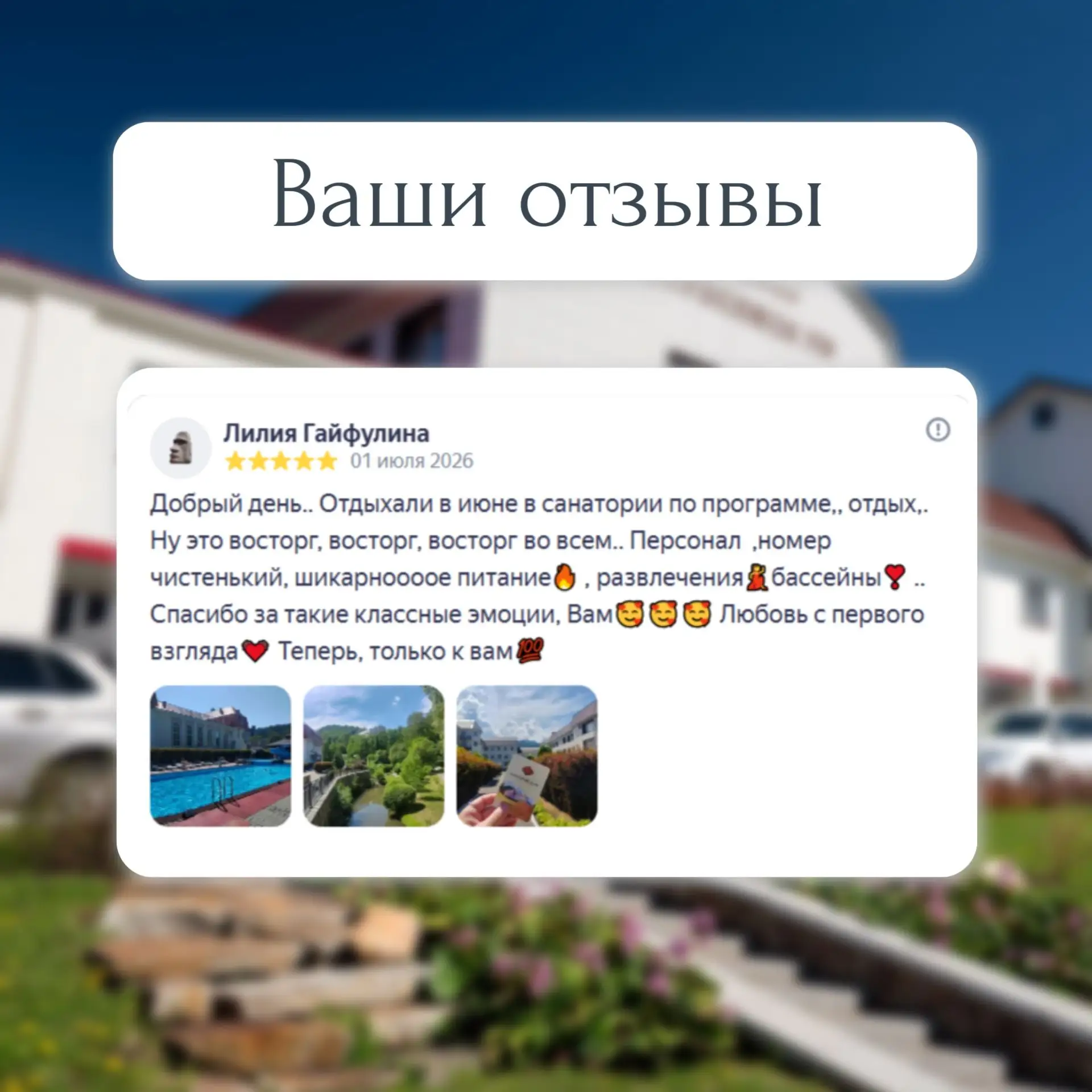 Дорогие друзья! 💙

Мы всегда с интересом читаем ваши отзывы. В них — не просто оценка отдыха, а реа