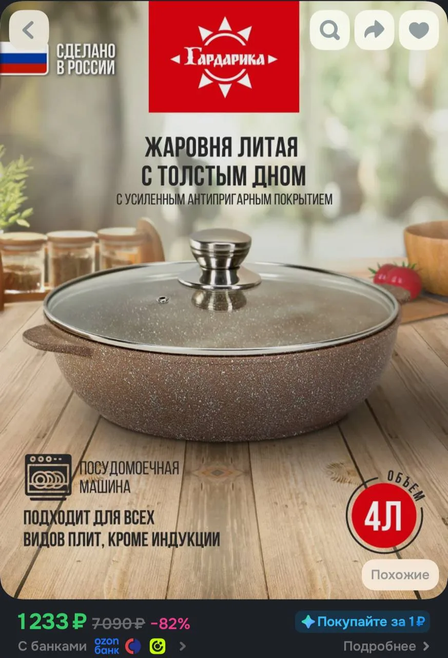 https://ozon.ru/t/hiJfOcX