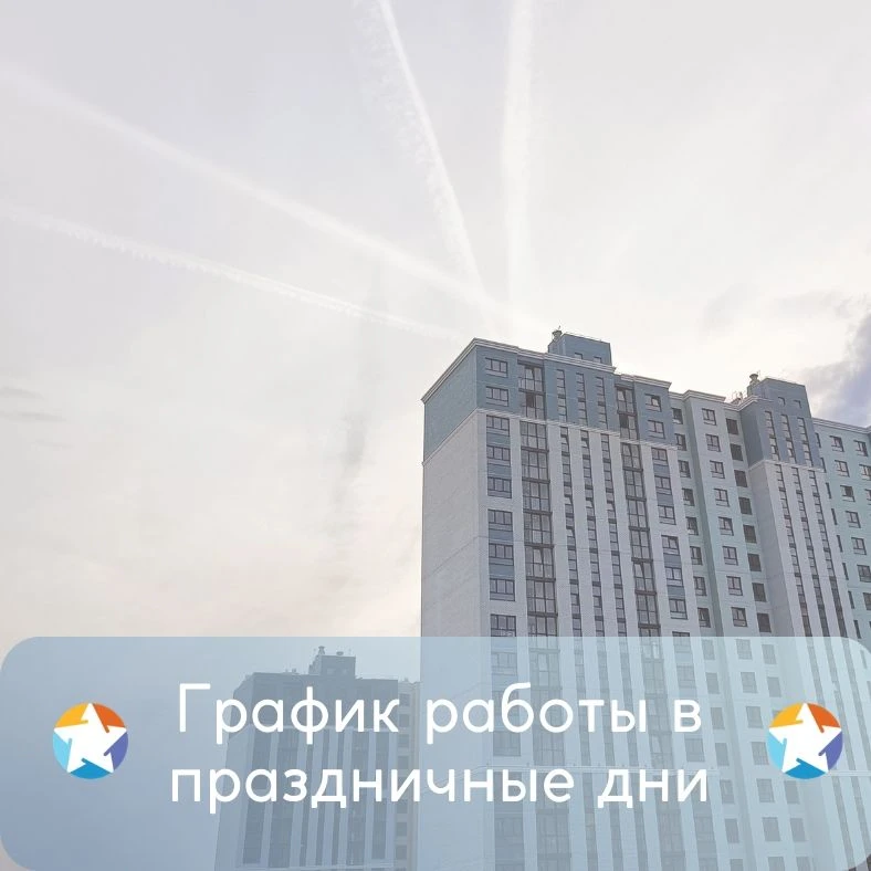 📌График работы УК «Звезда» в майские праздники: