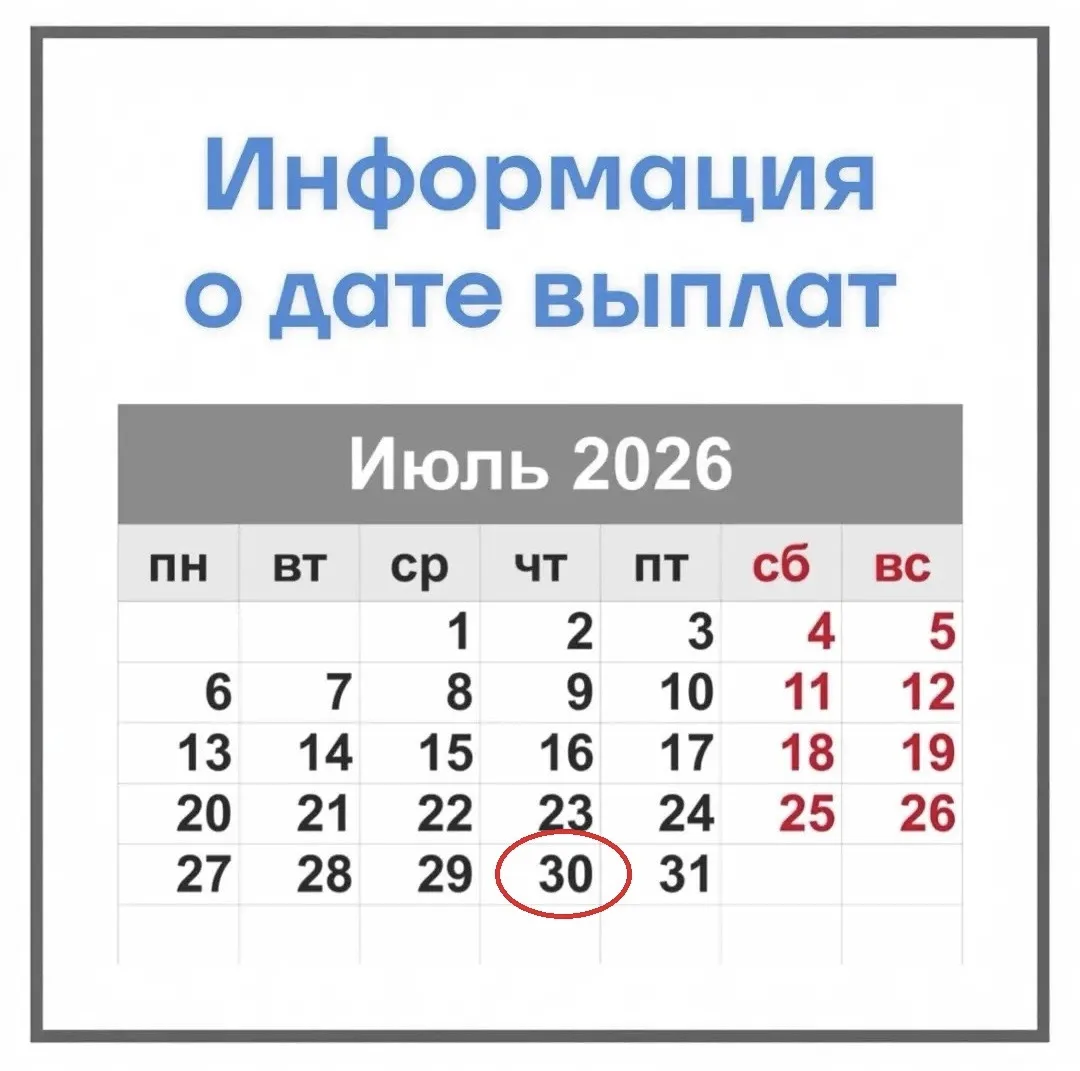 30 июля - день выплаты субсидий на оплату жилого помещения и коммунальных услуг.

❓Если у вас возник