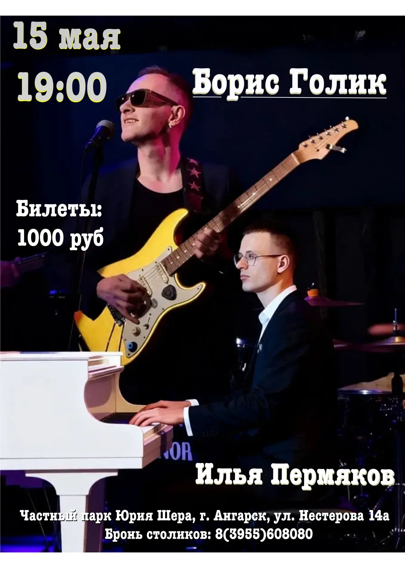 Дорогие друзья! Рады пригласить вас на замечательный, душевный праздник музыки.