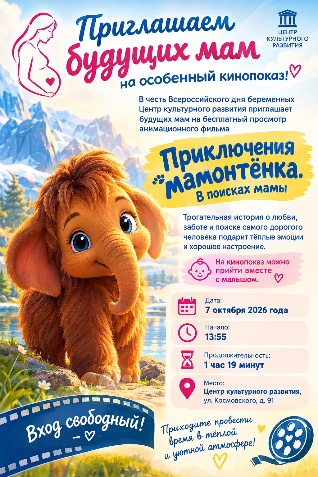 🎬 Для будущих мам организуют бесплатный кинопоказ