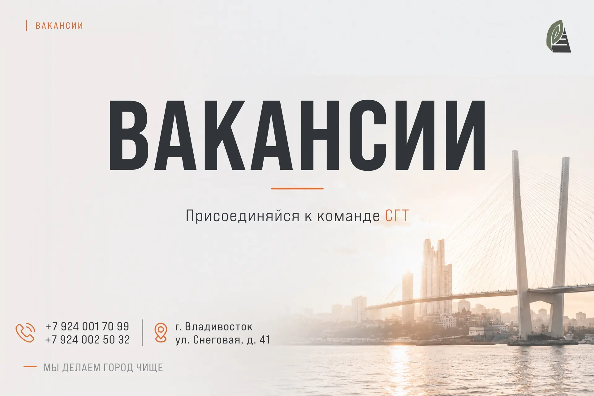СГТ приглашает в команду!