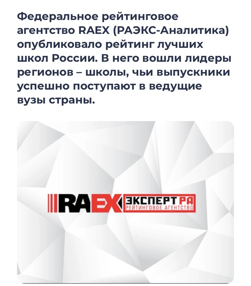 ⚡️Вошли в десятку лучших! Результаты рейтинга RAEX-2026
