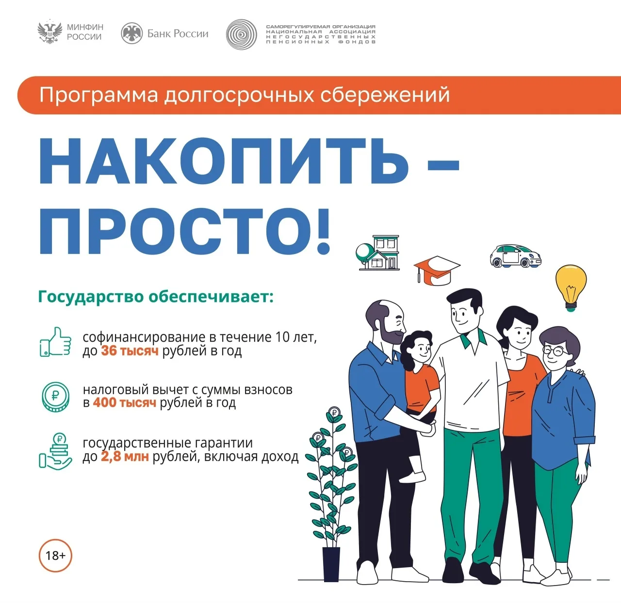 С 2024 года в России действует программа долгосрочных сбережений с государственным учас...