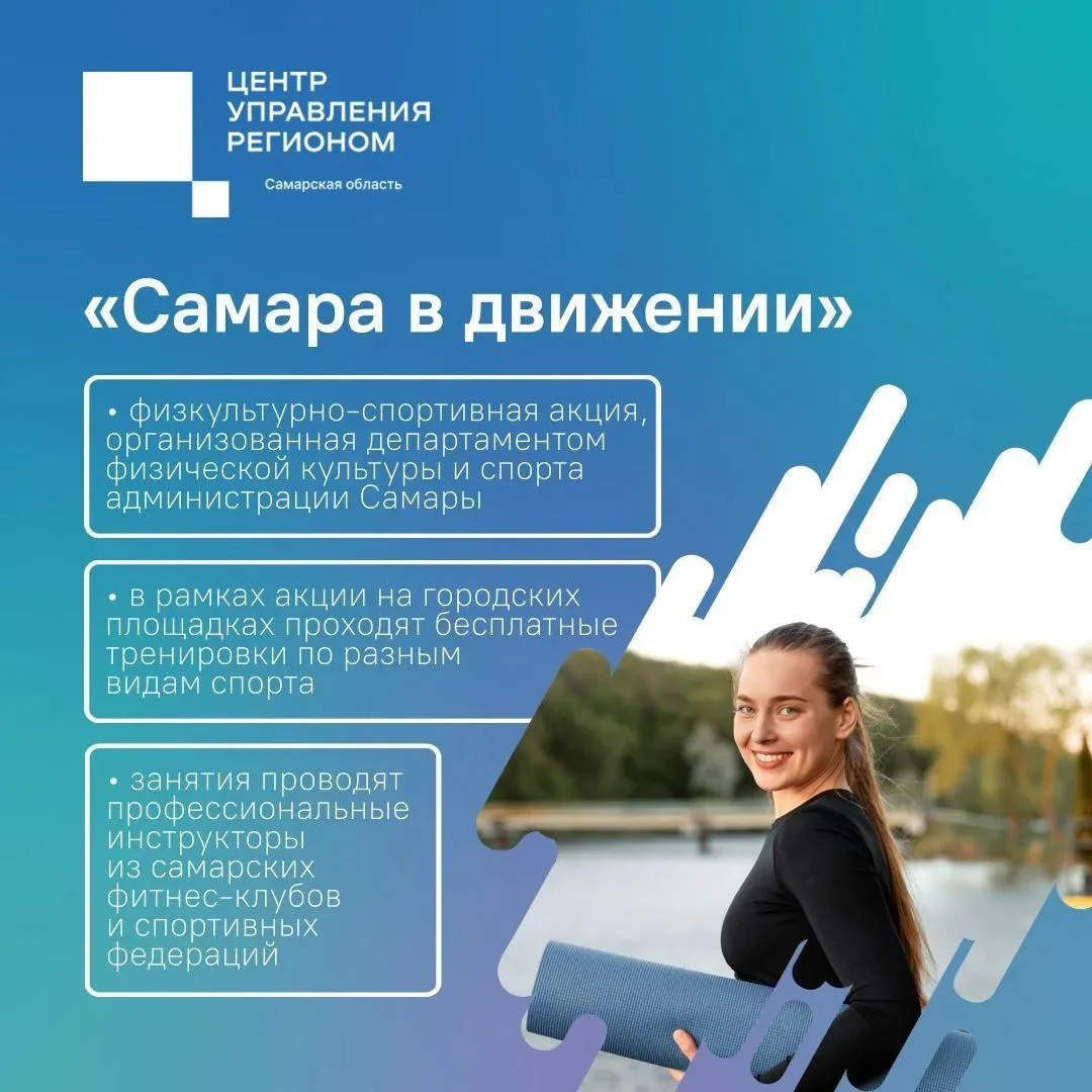 🙇‍♂️ Как, вы еще не слышали о проекте «Самара в движении»!?