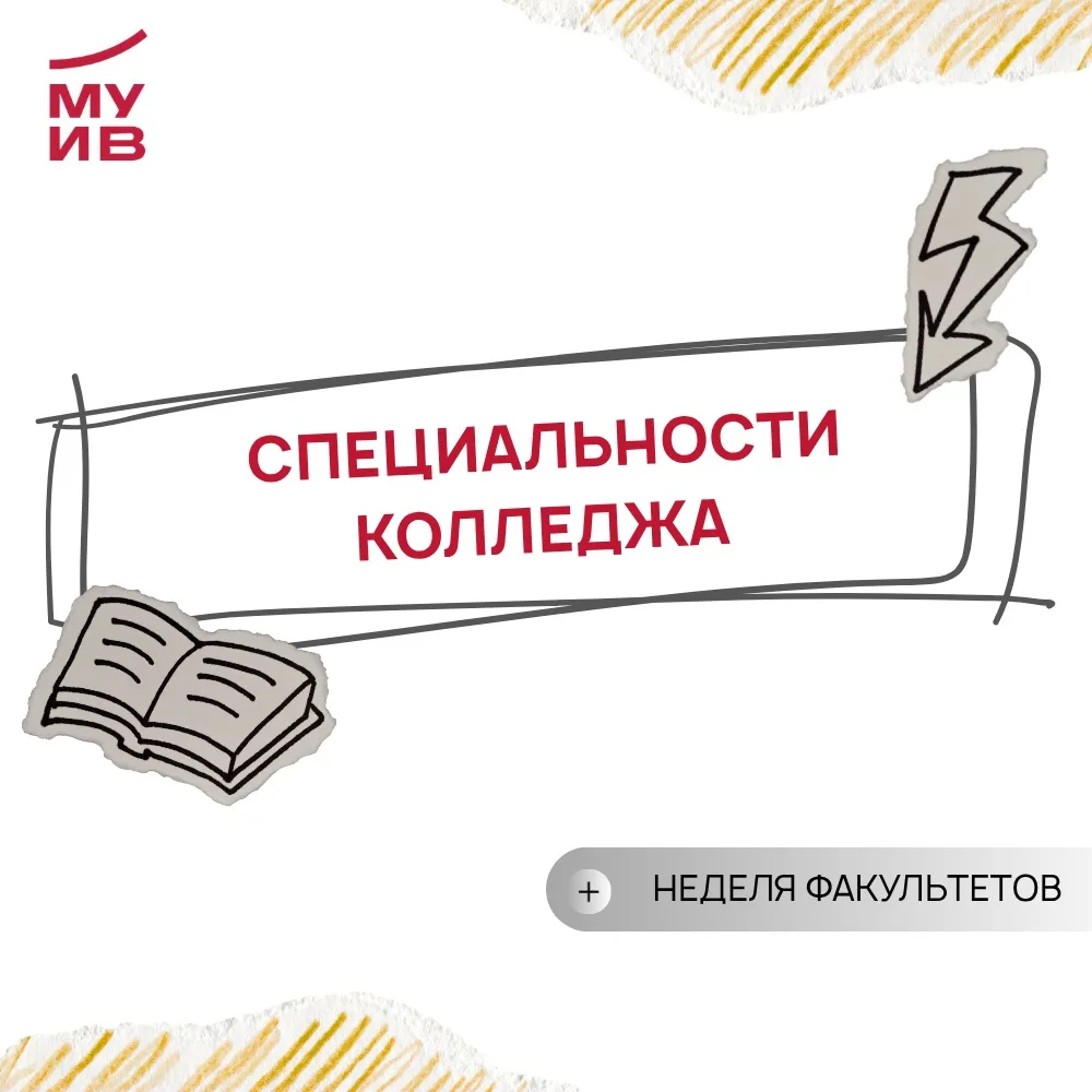 🚀  Проверенная классика: фундаментальные специальности нашего колледжа
