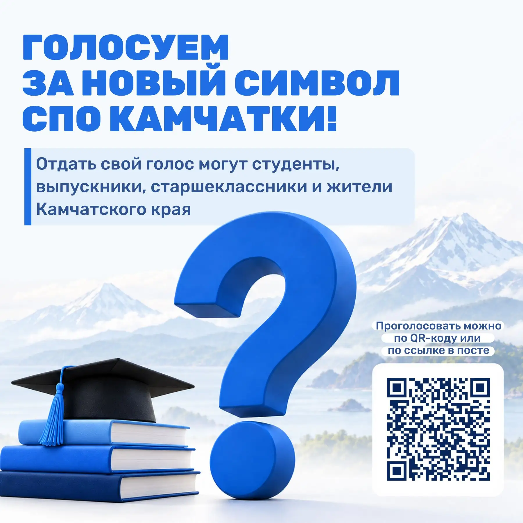 Остался последний день голосования за символ СПО! 📢