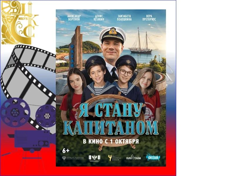 Я стану капитаном