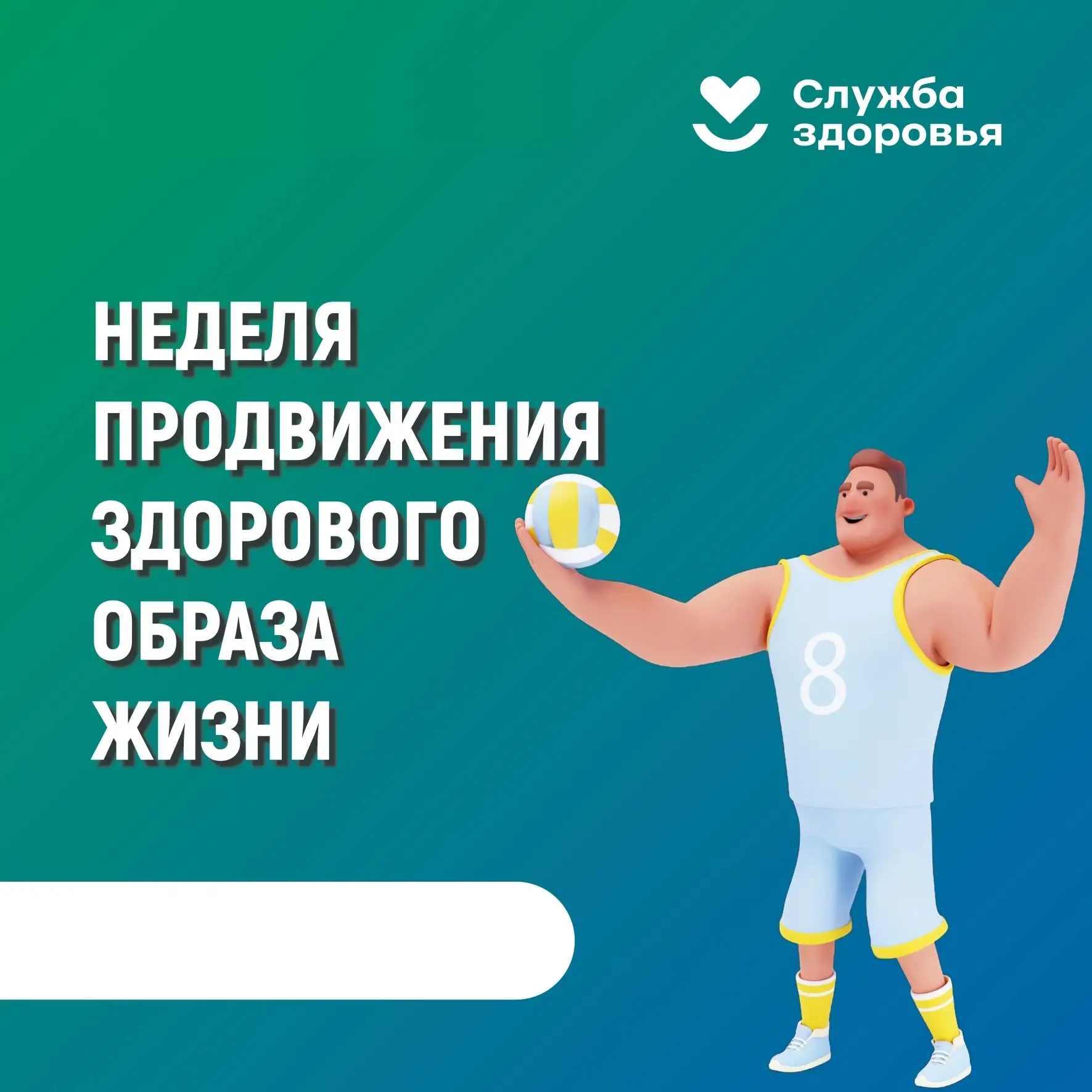 НЕДЕЛЯ ПРОДВИЖЕНИЯ ЗДОРОВОГО ОБРАЗА ЖИЗНИ с 6 по 12 апреля