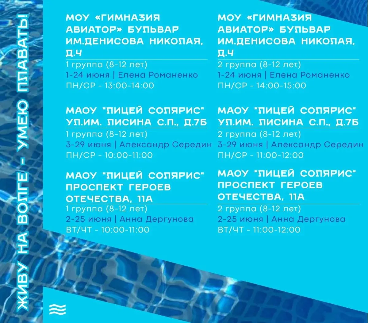 🏊 27 мая открывается регистрация на первый этап проекта «Живу на Волге – умею плавать!»  Принять уча