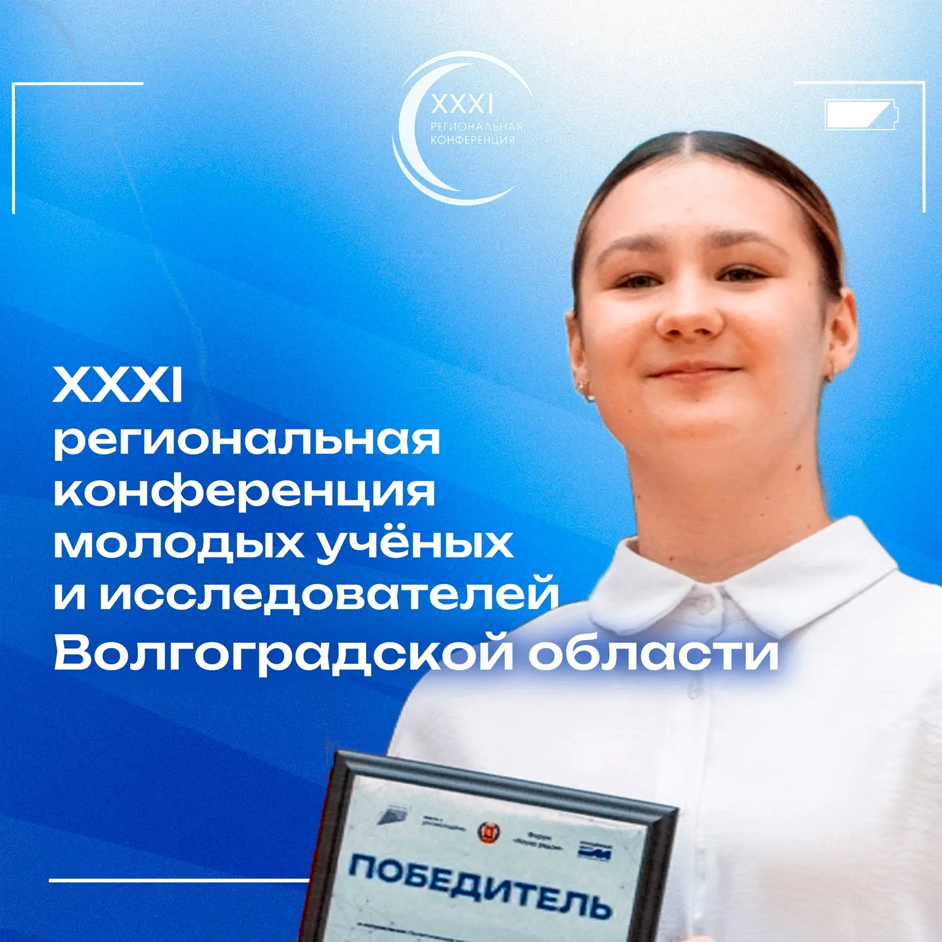 Отличная новость для всех, кто горит наукой, ищет новые решения и готов заявить о себе ...