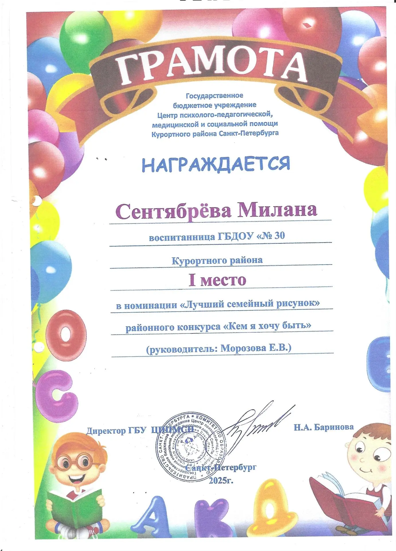 Поздравляем победителей районного конкурса "Кем я хочу быть!"