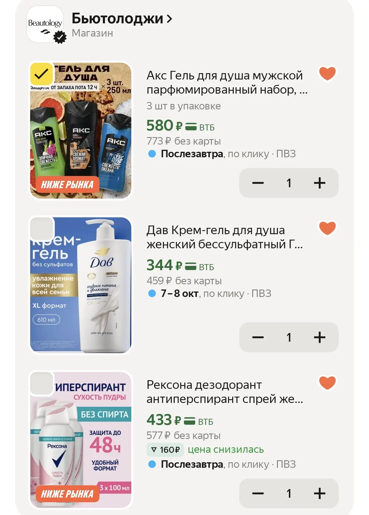 Все еще снижены цены на подборку Дав, Рексона, Акс и другие 🔥🔥🔥