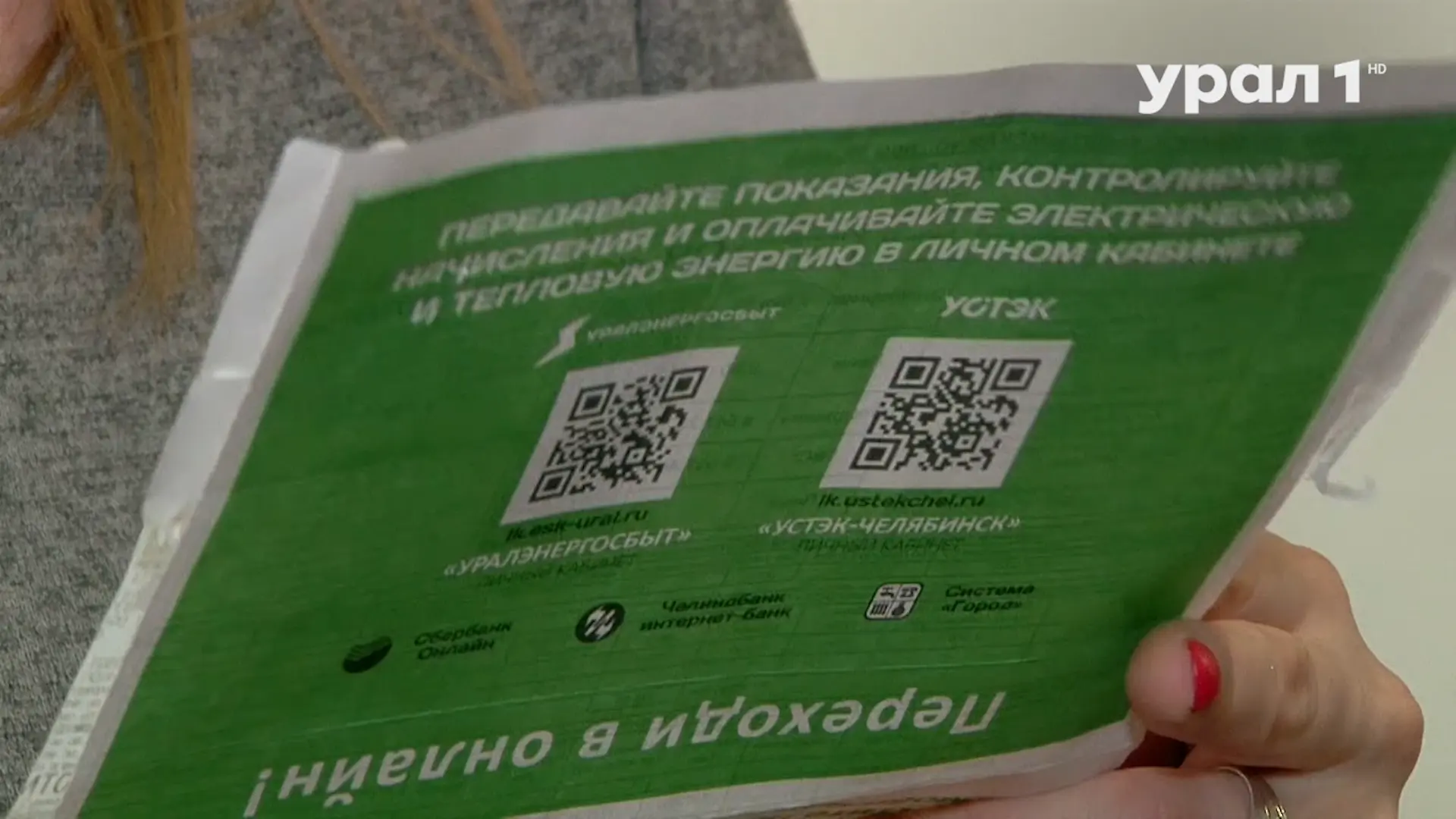 🧾🔥 ЧЕЛЯБИНЦАМ ПРИШЛИ СЧЕТА ЗА ТЕПЛО