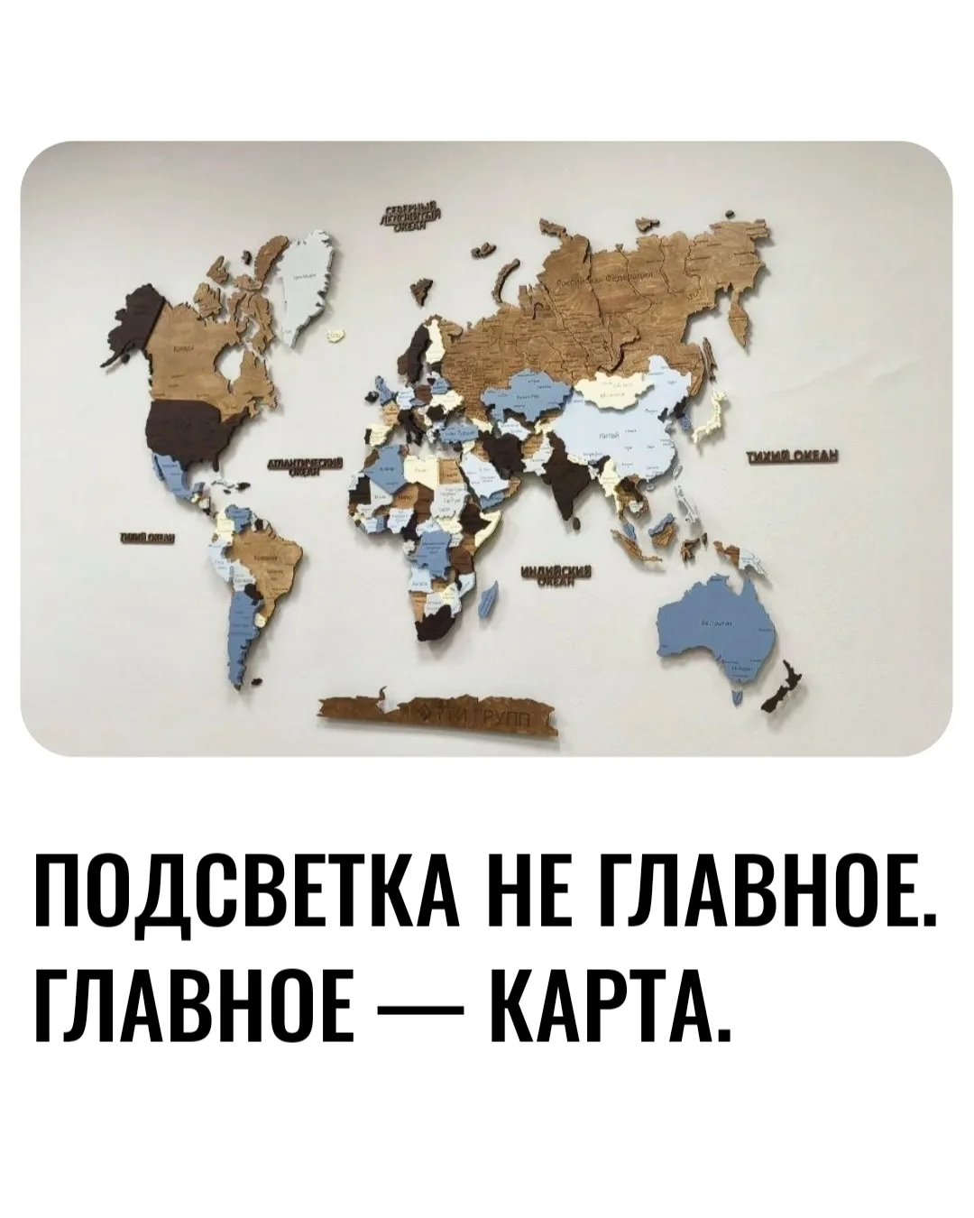 КАРТА МИРА "ПАРЯЩАЯ"

Вы, наверное, замечали, что в нашем каталоге есть карты и с оргстеклом/подсвет