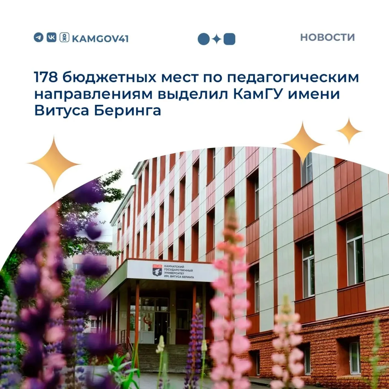 👩‍🎓Камчатский государственный университет имени Витуса Беринга объявил о наборе абиту...