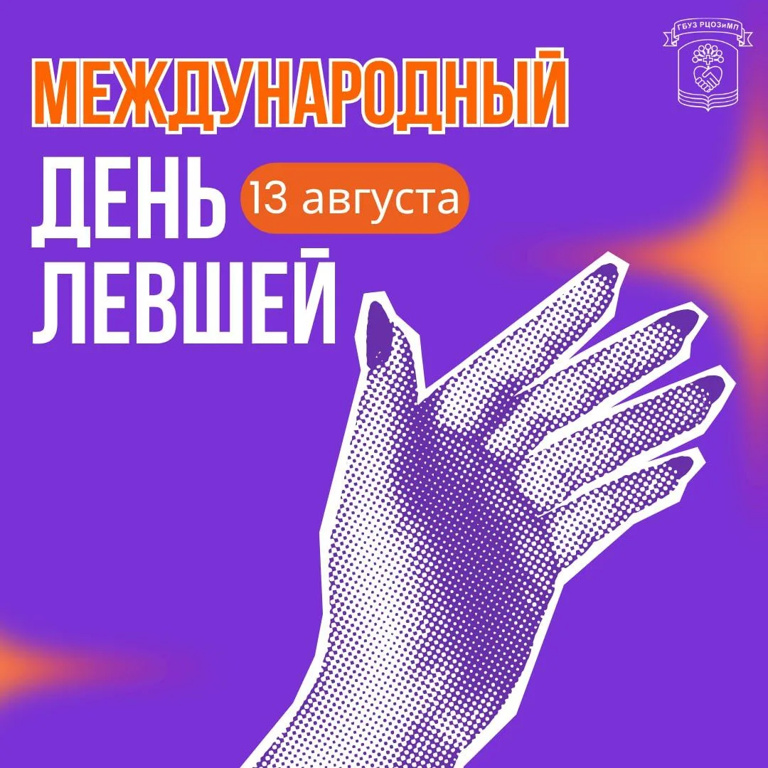 Левша? Поздравляем, ты редкий экземпляр!
