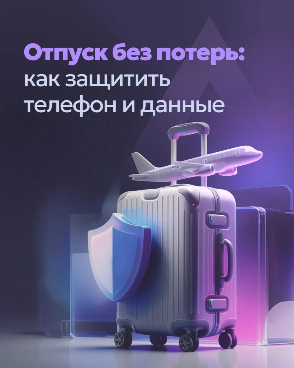 Потеря телефона в период отпусков — не редкость.