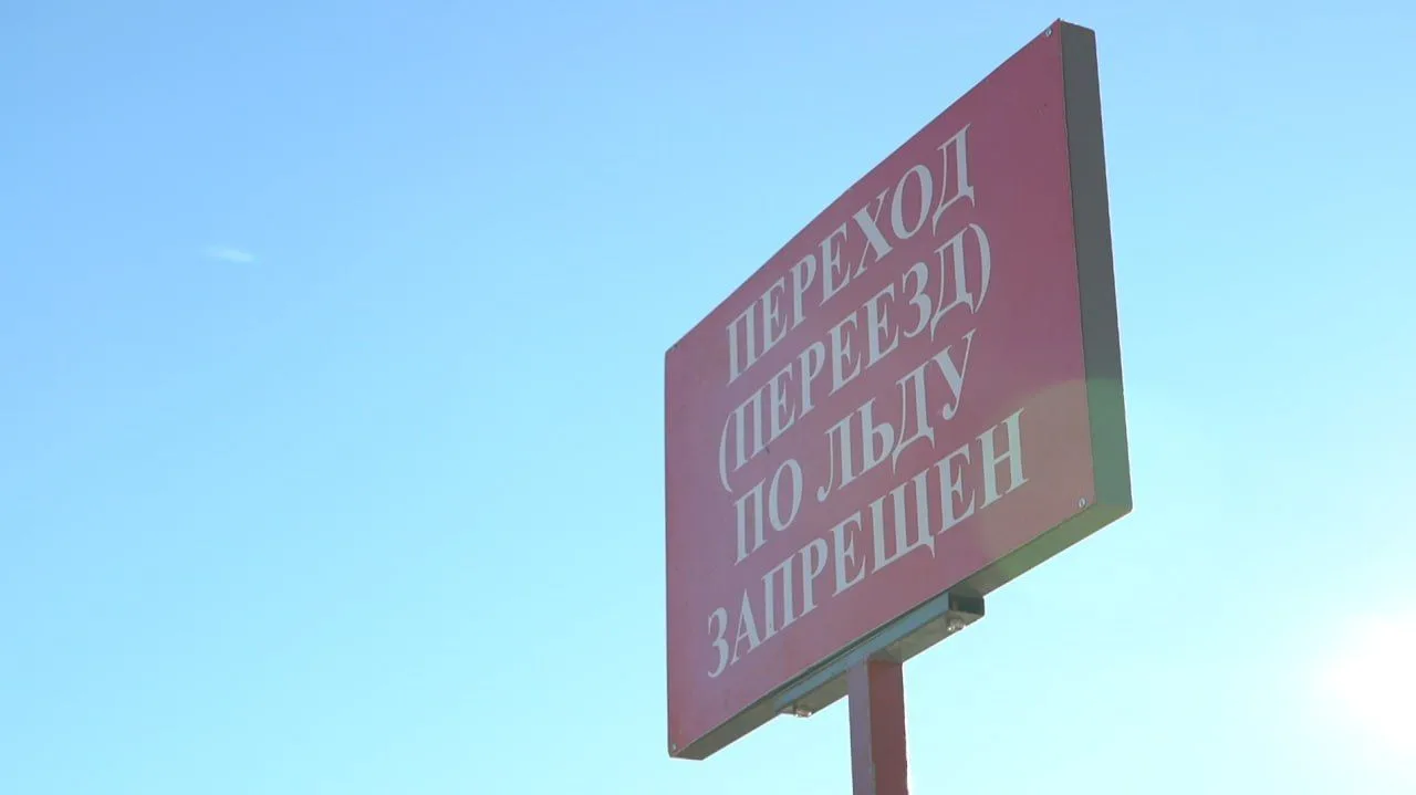 Напоминаем, выход людей и выезд транспортной и вездеходной техники на лёд запрещены‼️