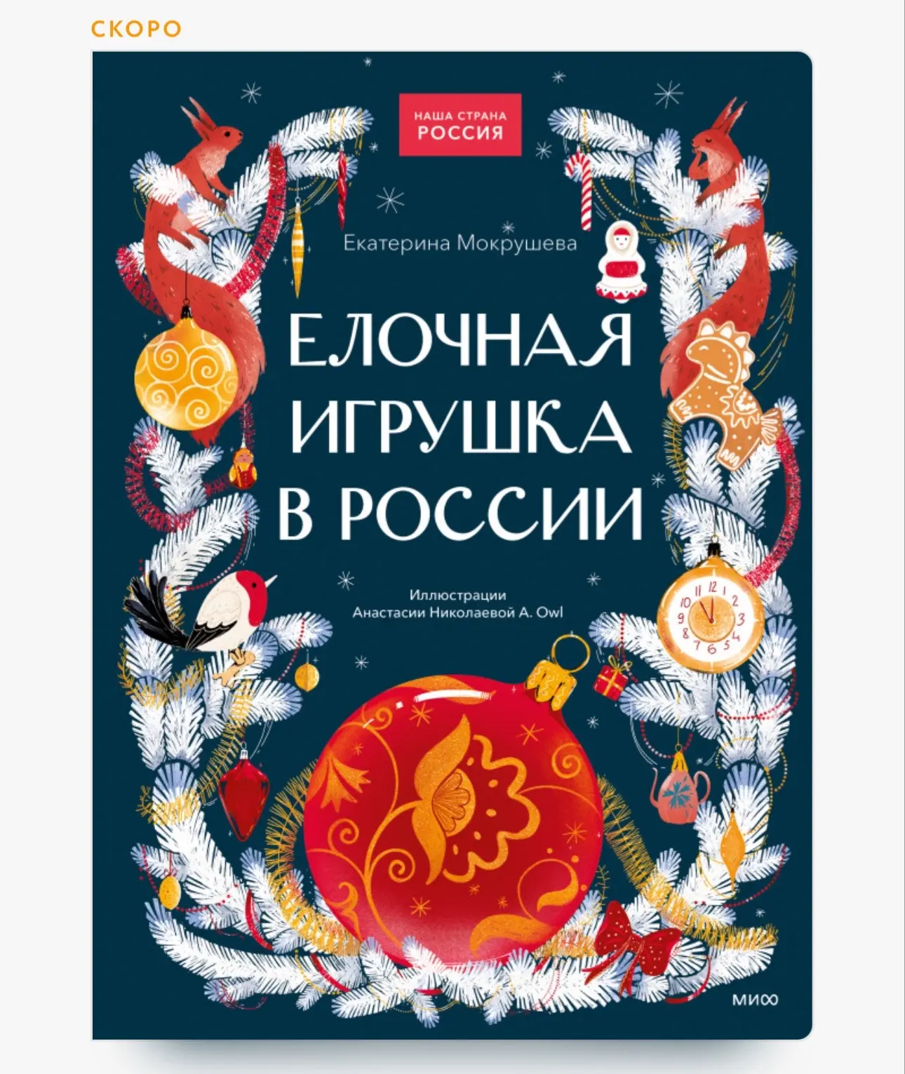 🎄 «МИФ» уже готовится в Новому году 💥