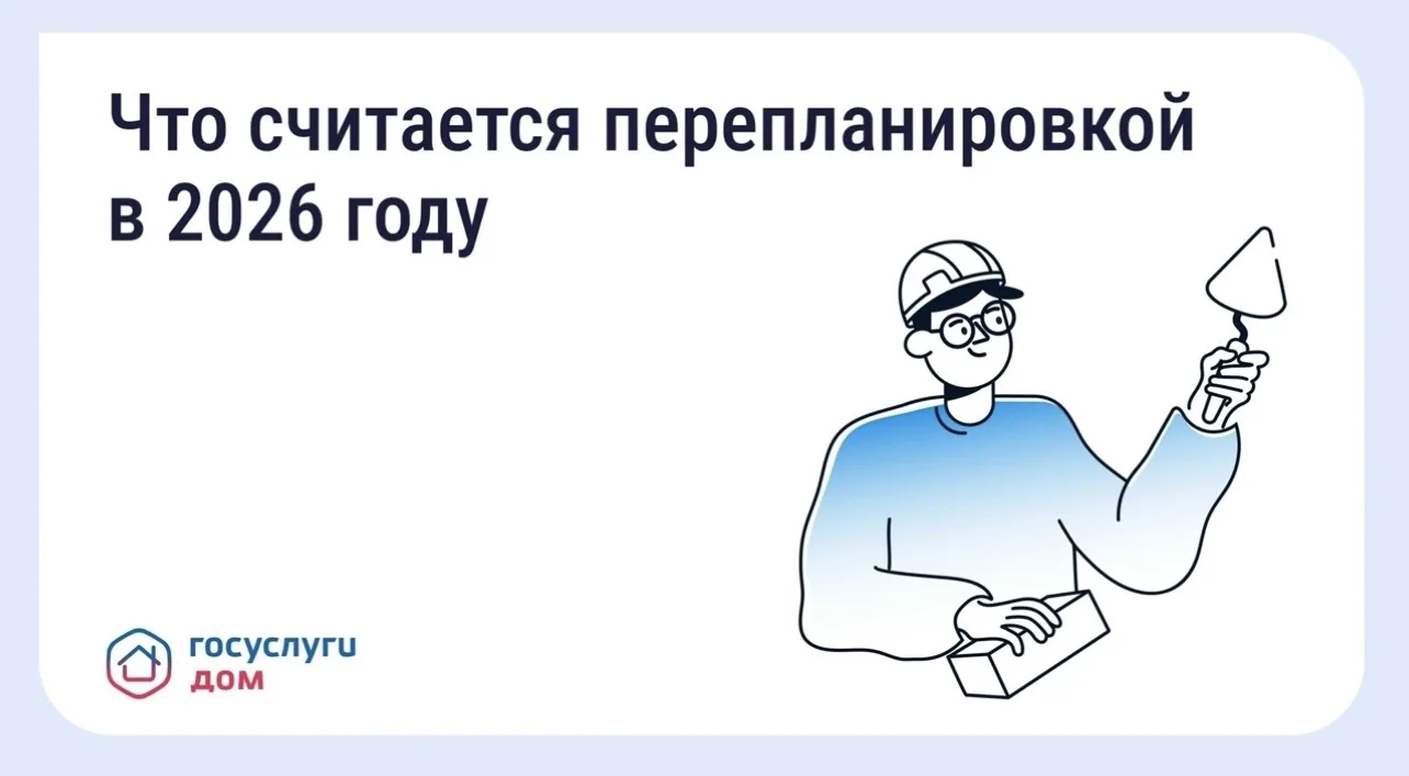 Перепланировка квартиры: когда нужно согласование