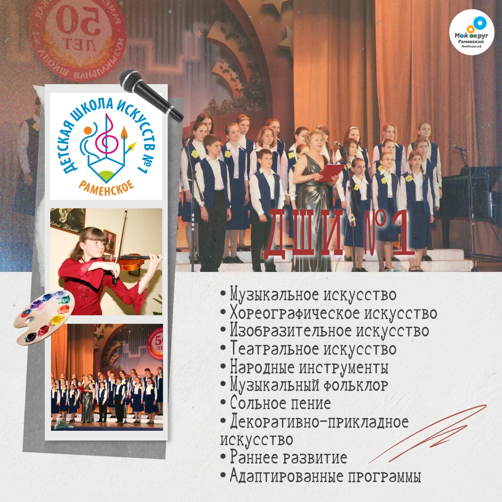 🎨 Где заняться творчеством? Мы подготовили для вас вторую часть!

🎵 Детская школа искусств №1

Муз