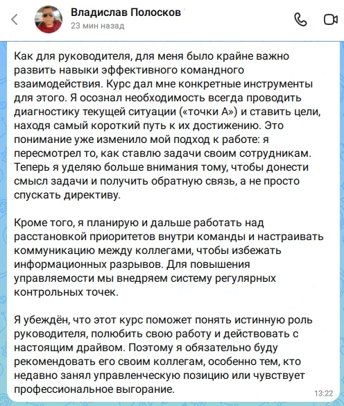 Только что пришли новые отзывы на мой бесплатный курс для руководителей.

Вижу, что пользу получают 