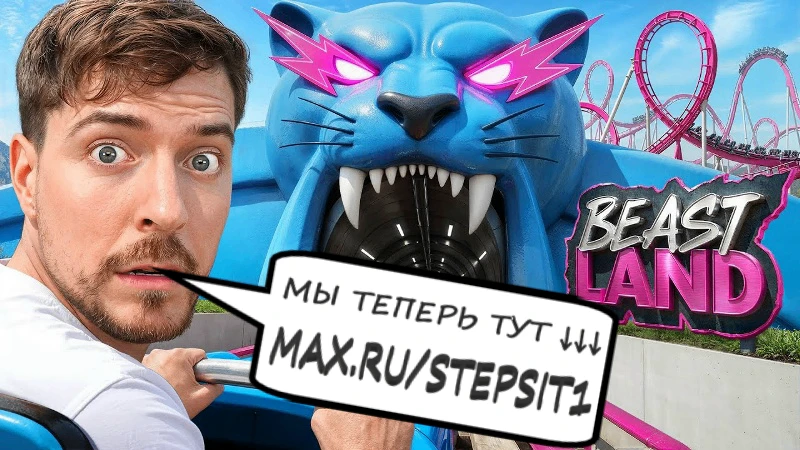18.Я открыл тематический парк