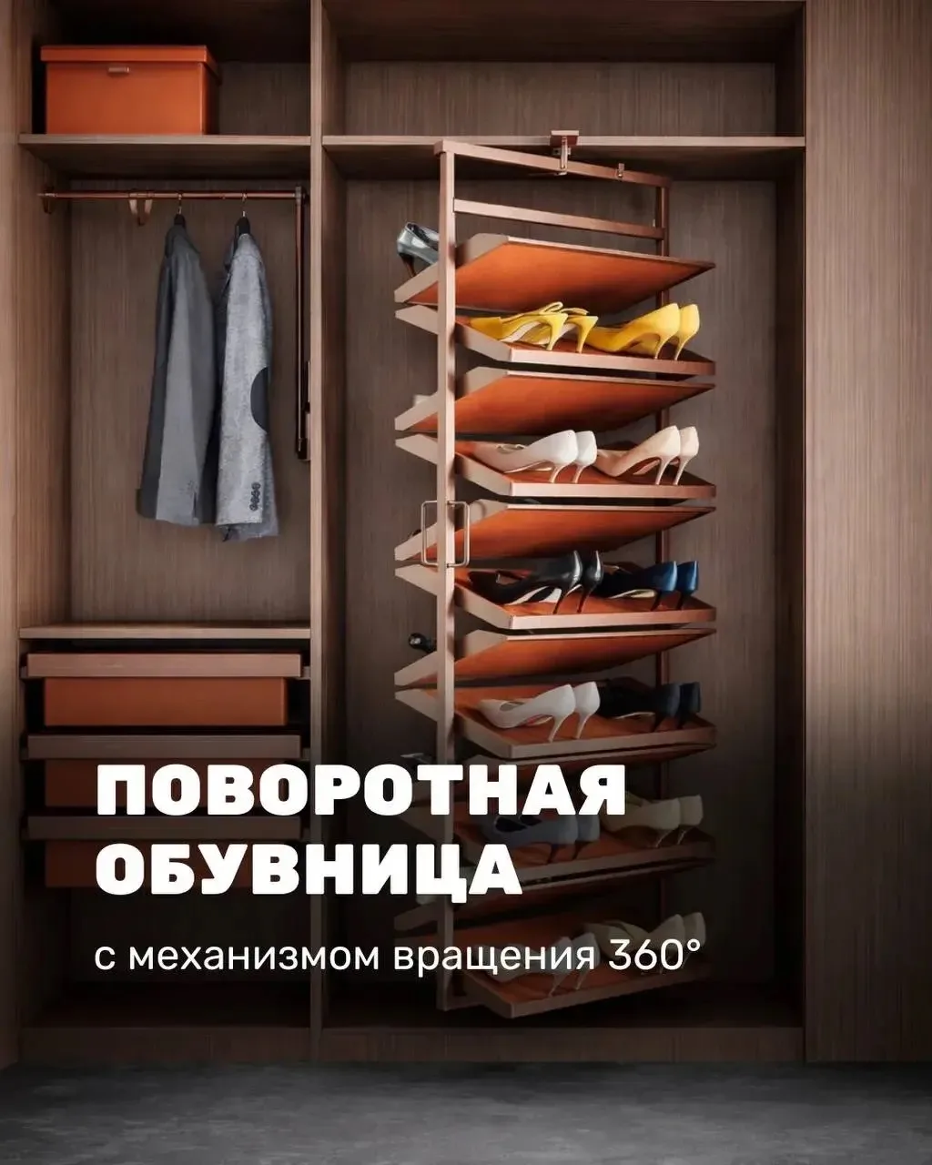 Обувница с механизмом вращения на 360° 👠