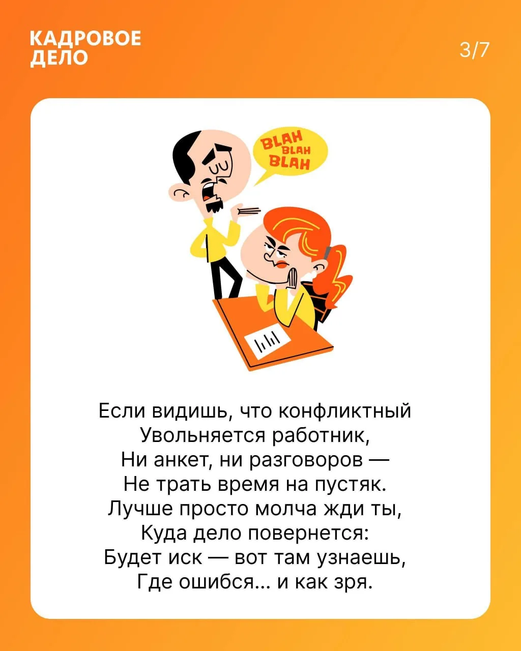 Вредные советы от редакции «Кадрового дела»  Как провести увольнение так, чтобы судья схватился за г