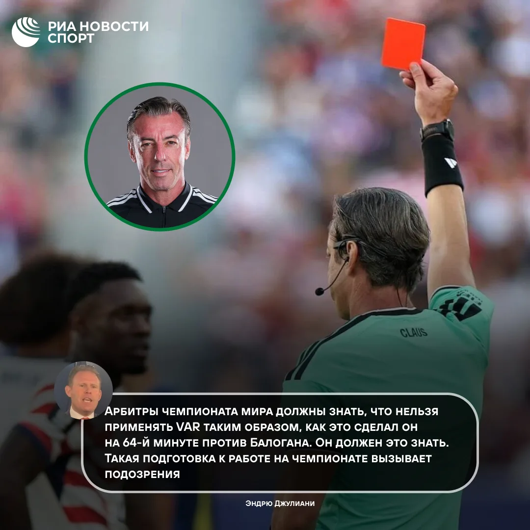 ⚽😐 В Белом доме усомнились в честности арбитра матча ЧМ США — Босния и Герцеговина