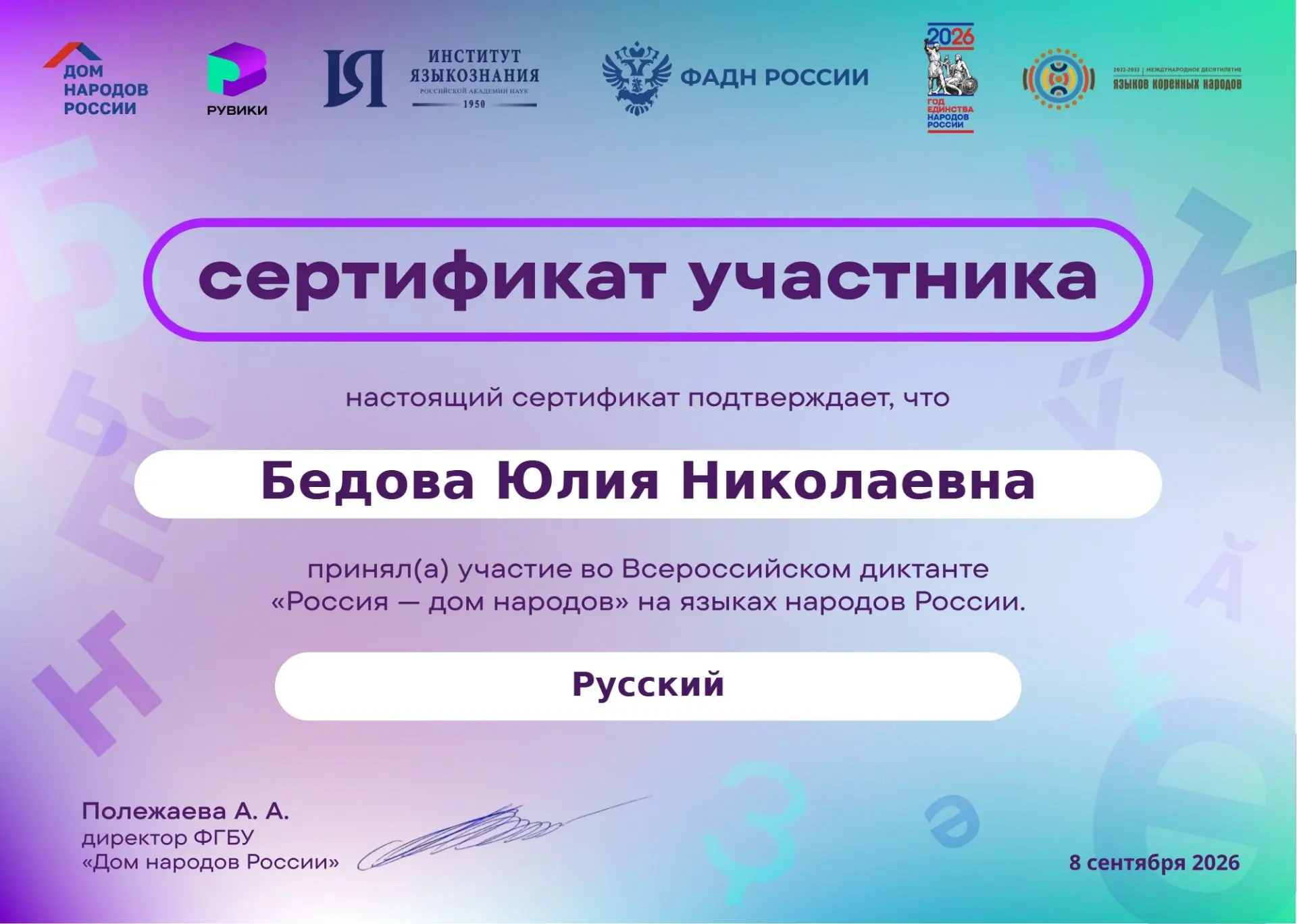 🇷🇺8 сентября проходит Всероссийский диктант