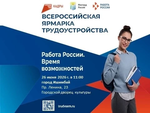 📅 26 июня 2026 в 11.00 в Городском дворце культуры по адресу: г.Ишимбай, ул. Ленина д....
