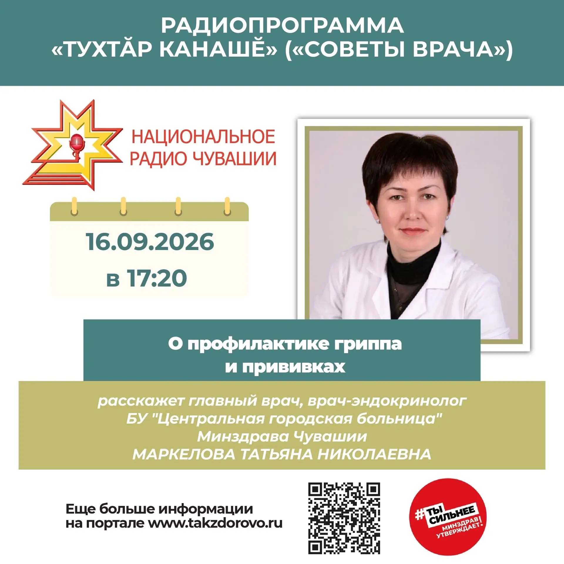 Радиопрограмма