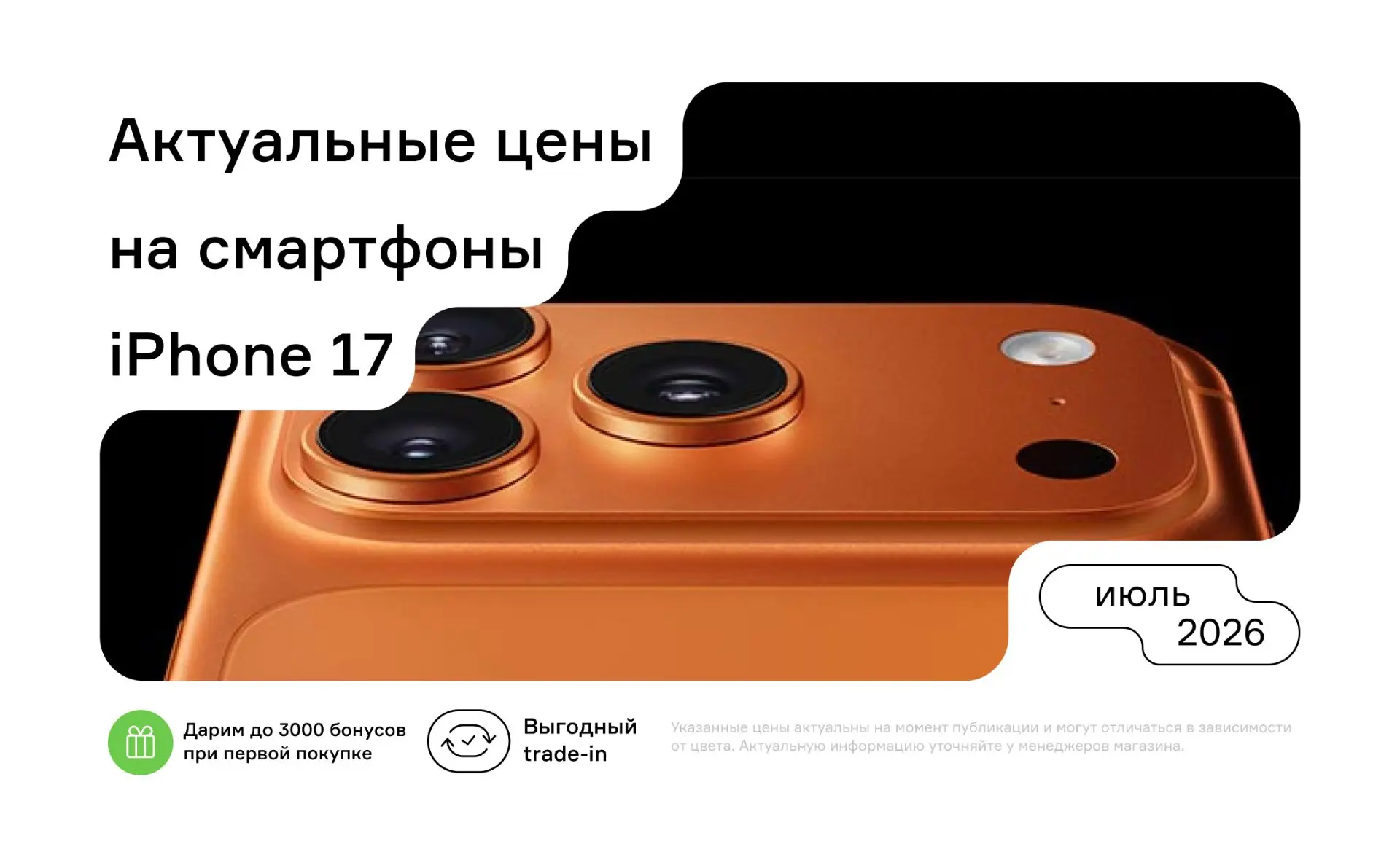 🔹 Выгодный Trade-In