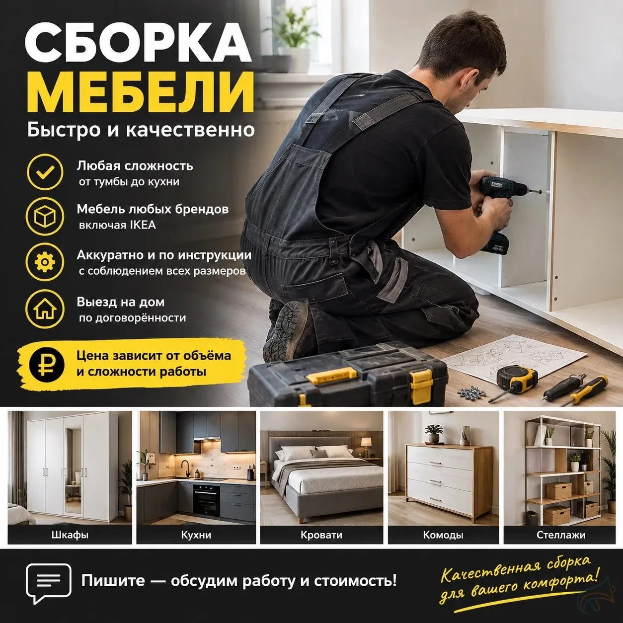 📌 Сборка мебели
