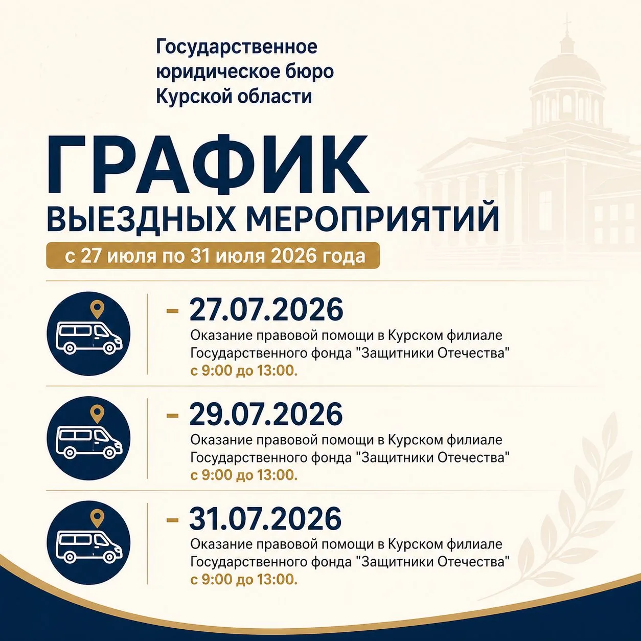Обратиться к юристам Госюрбюро Курской области можно:
 ☎По телефонам: +7 (920) 709 80 28; +7 (4712) 
