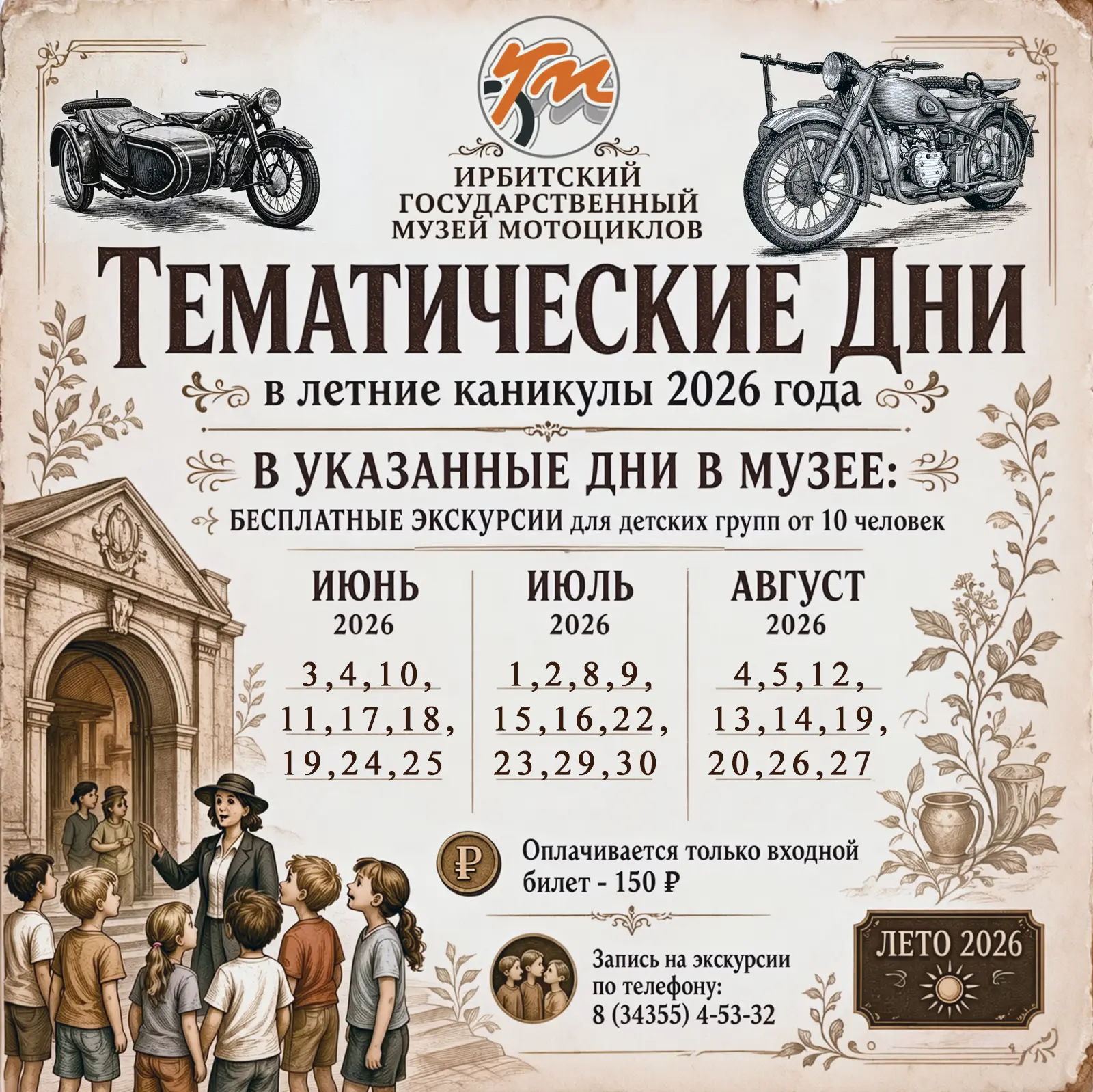 ВНИМАНИЕ!!!
Изменения в расписании тематических дней!!

На период летних каникул 2026 года, объявляю