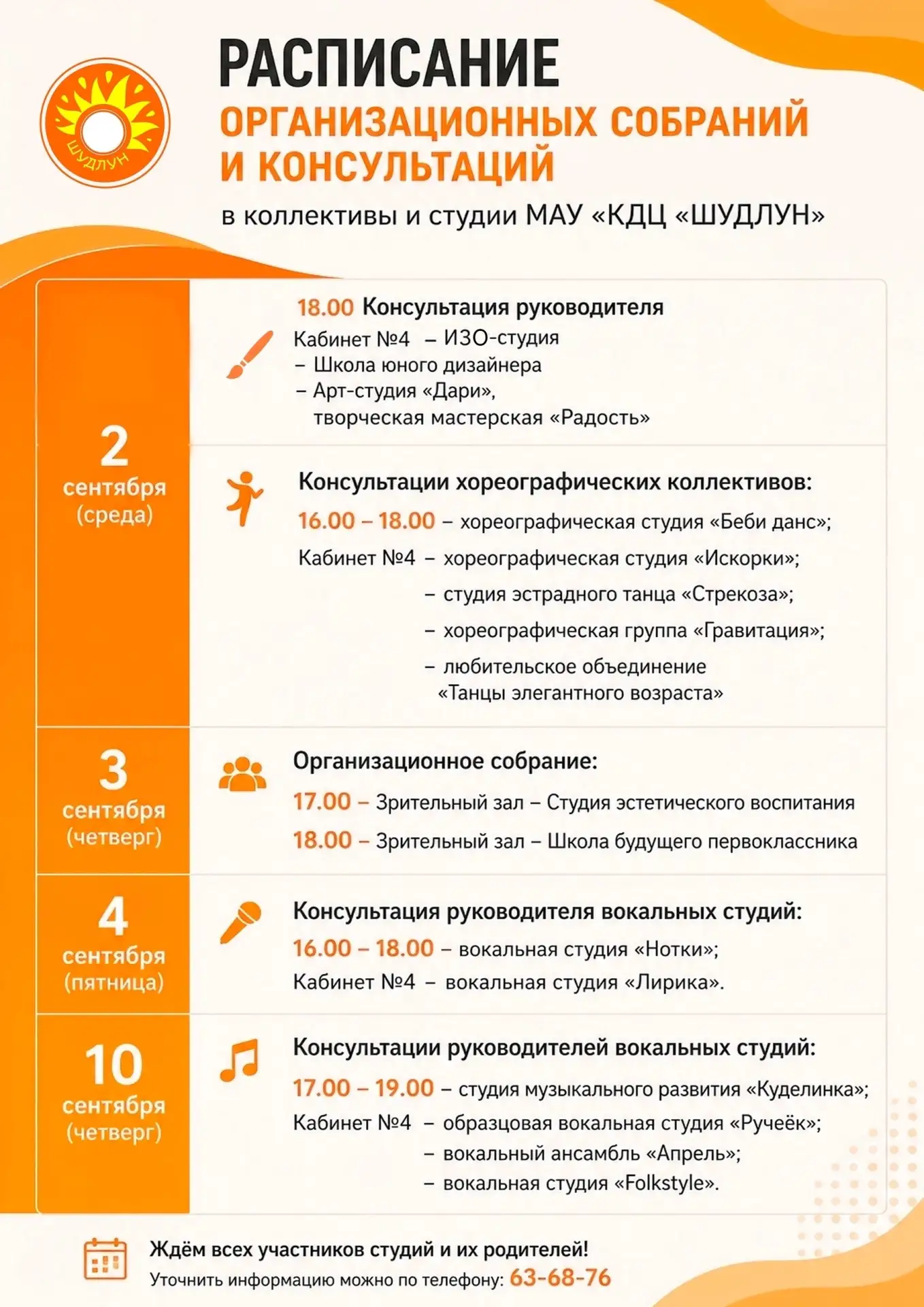 📢 Внимание участникам коллективов и студий КДЦ «Шудлун»!