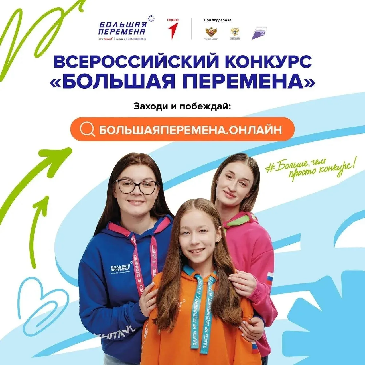 Большая перемена - твой шанс реализовать себя или провести незабываемое путешествие 🎁П...