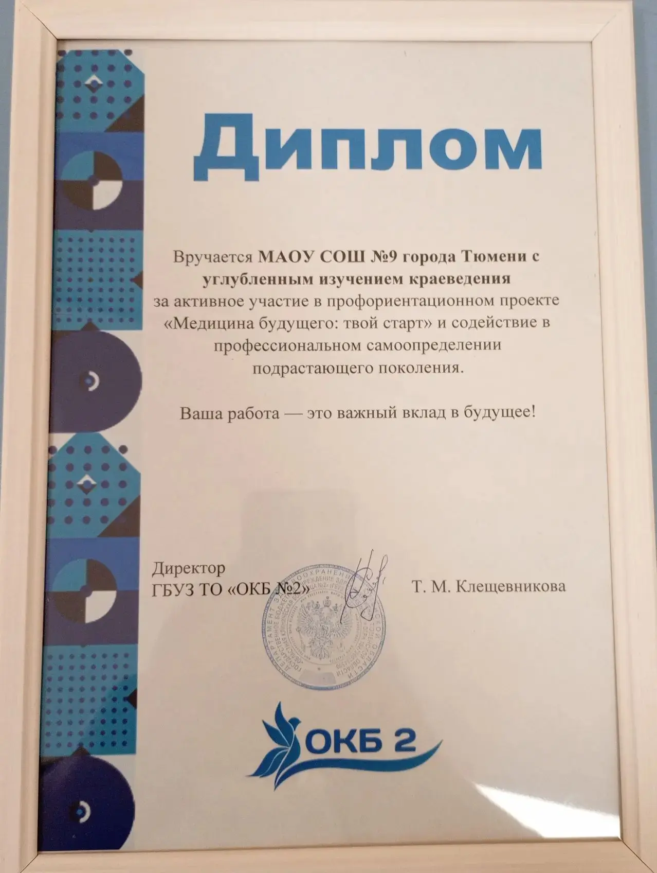 Завершился профориентационный проект «Медицина будущего: твой старт»  Итоговая защита прошла на площ