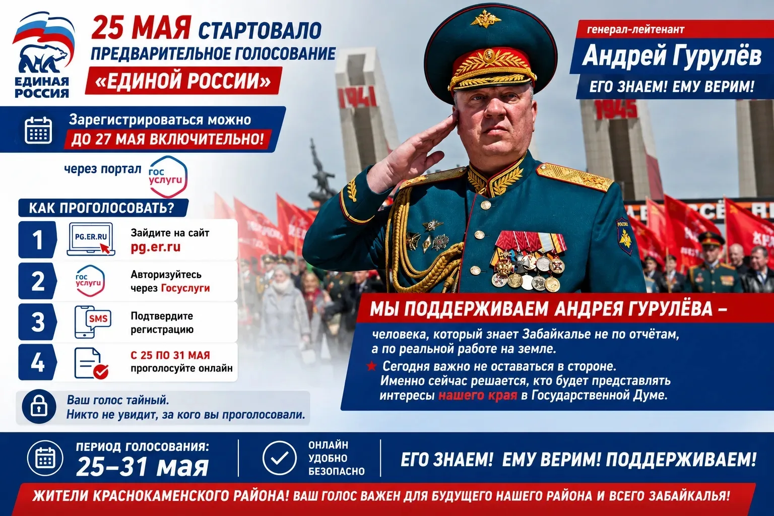 25 мая стартовало предварительное голосование «Единой России»  Жители Краснокаменского района уже мо