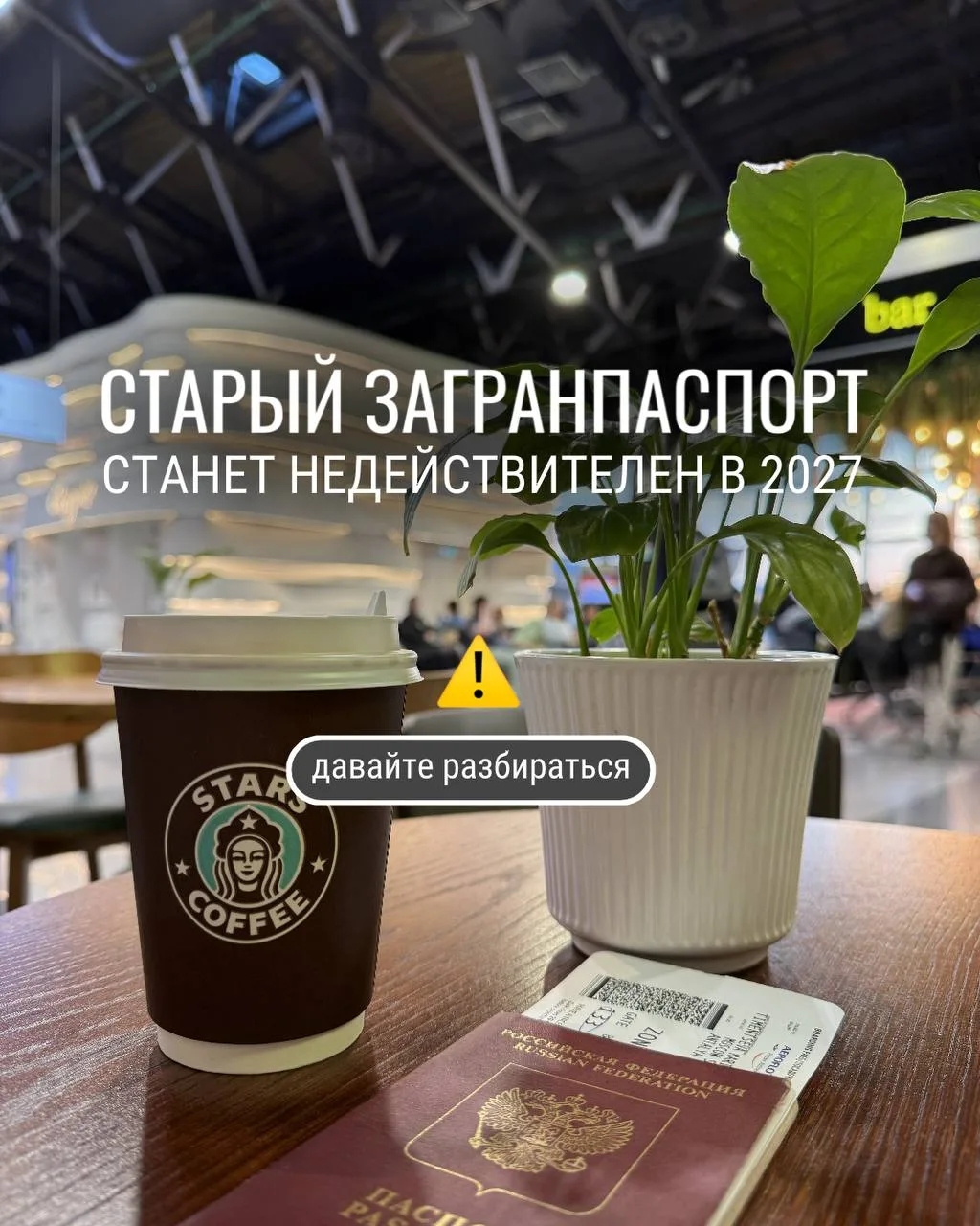 Загранпаспорта изменятся с 2027 года. Что важно знать туристам ☝️