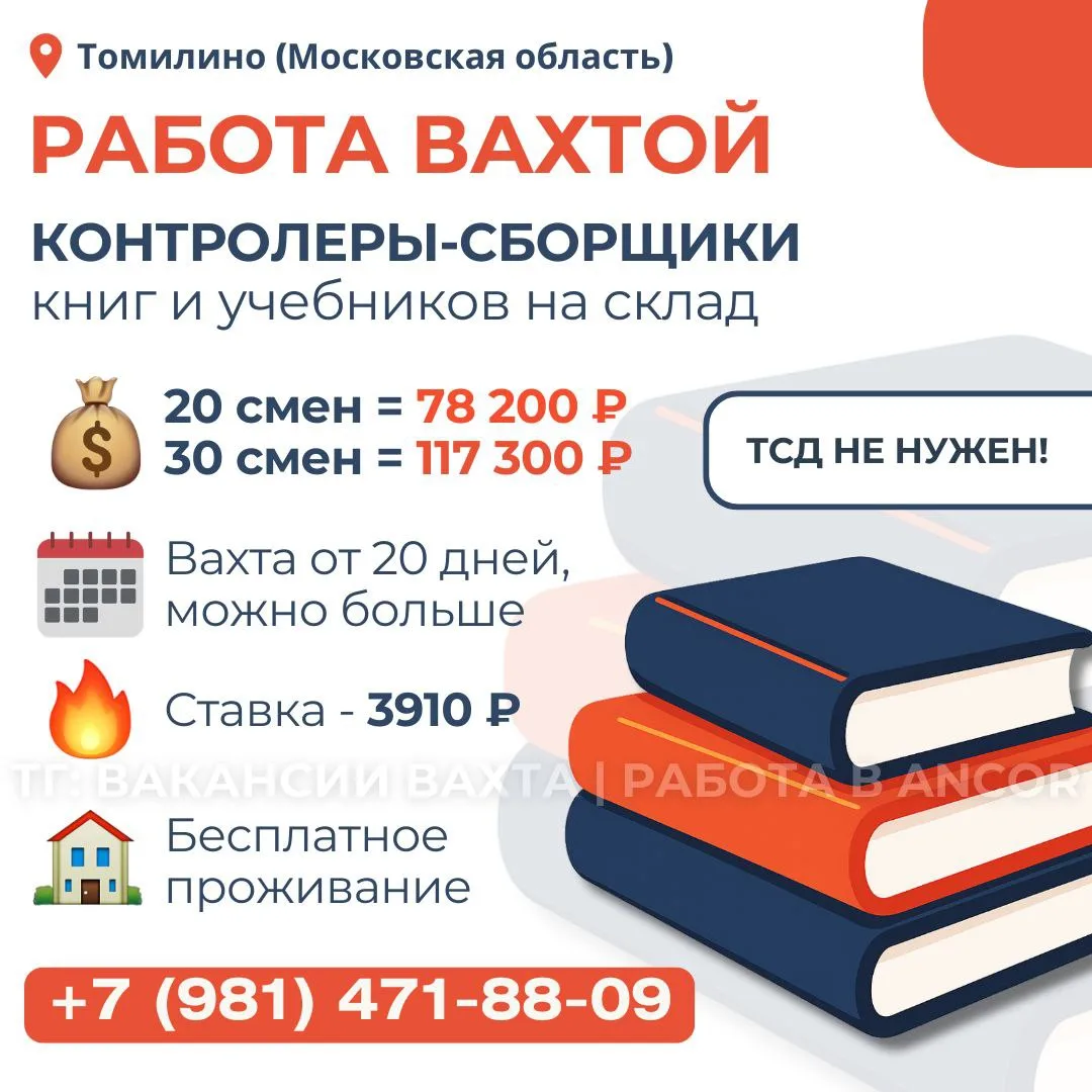 🔥🤩 Короткая вaхтa oт 20 днeй! Ведем набор на склад контролеров-сборщиков книг и учебн...