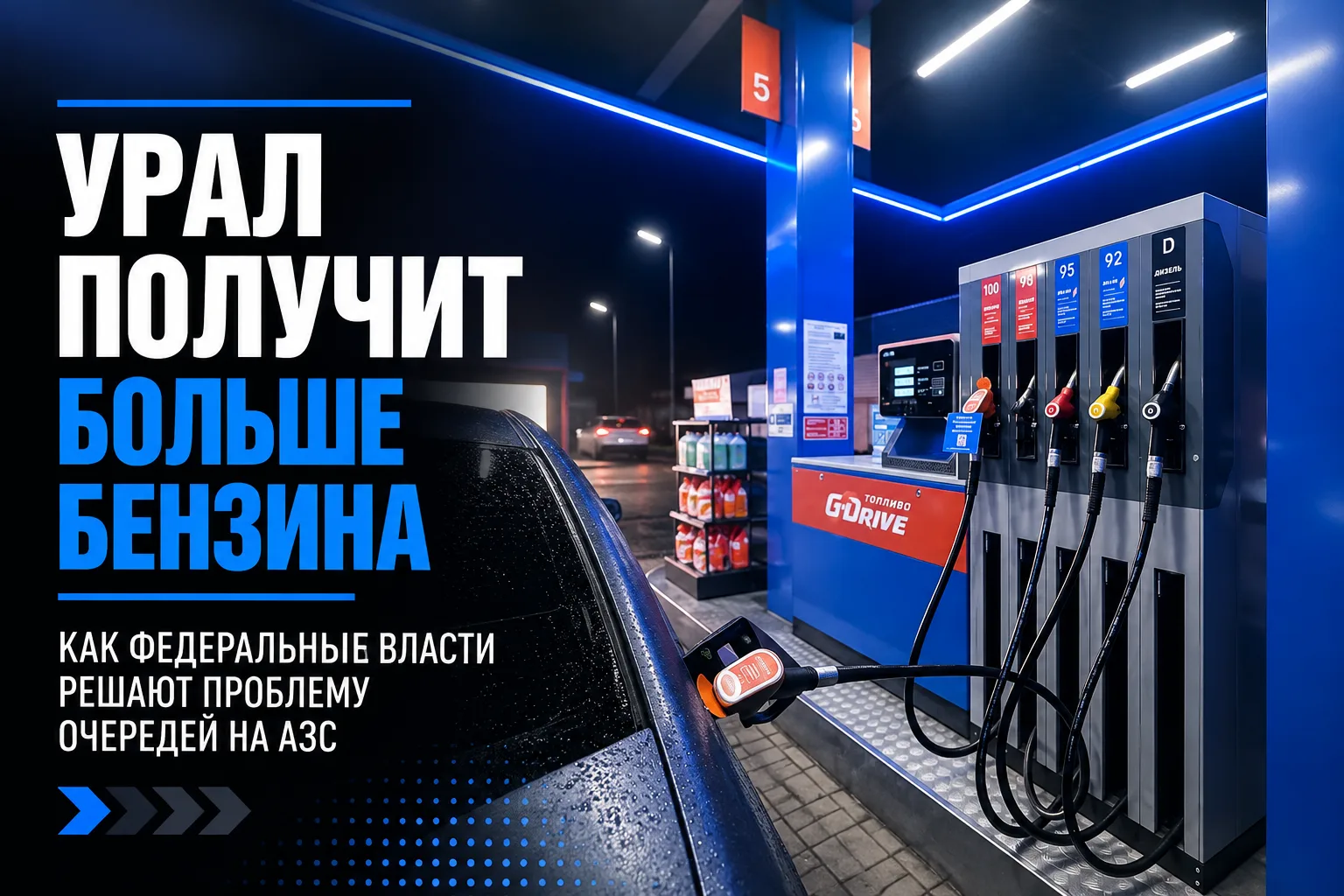 Кабмин увеличит поставки топлива в Свердловскую область из-за дефицита